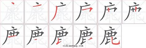 鹿 字|鹿（汉语文字）